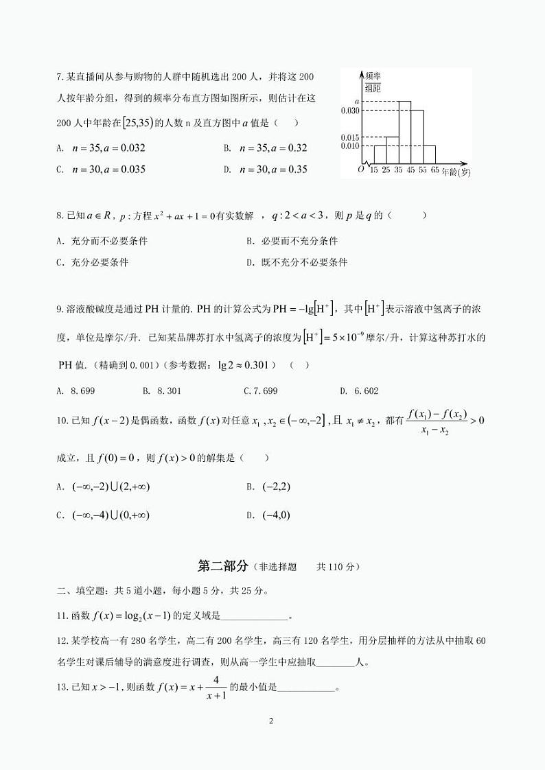 2023.1怀柔区期末高一数学试卷第2页