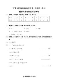 2023.1石景山区期末高一数学答案