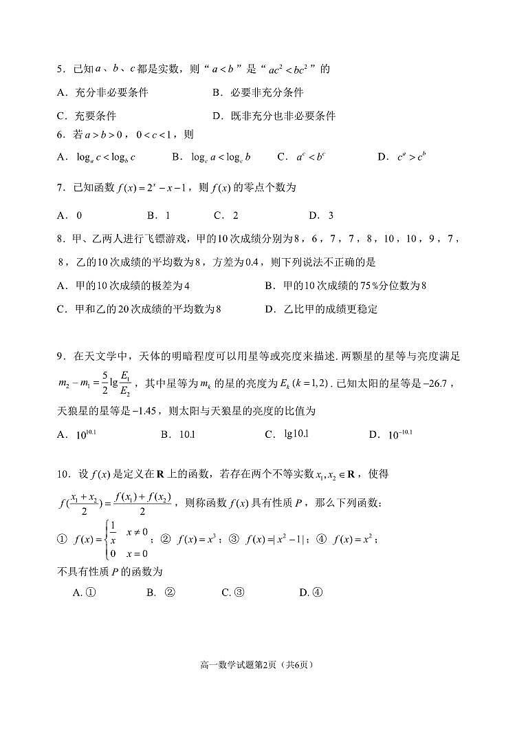 2023.1石景山区期末高一数学试卷第2页