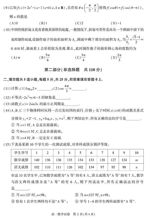 2023.1顺义区期末高一数学试卷02