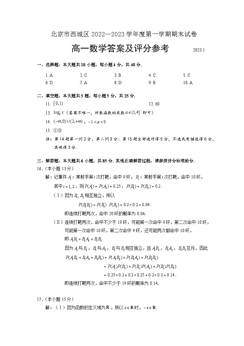 2023.1西城区期末高一数学答案 试卷01