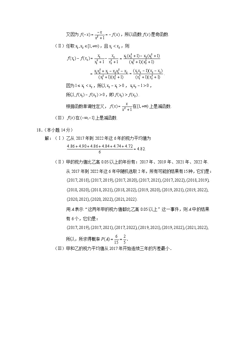 2023.1西城区期末高一数学答案 试卷02