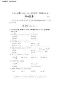 2023.1西城区期末高一数学试卷