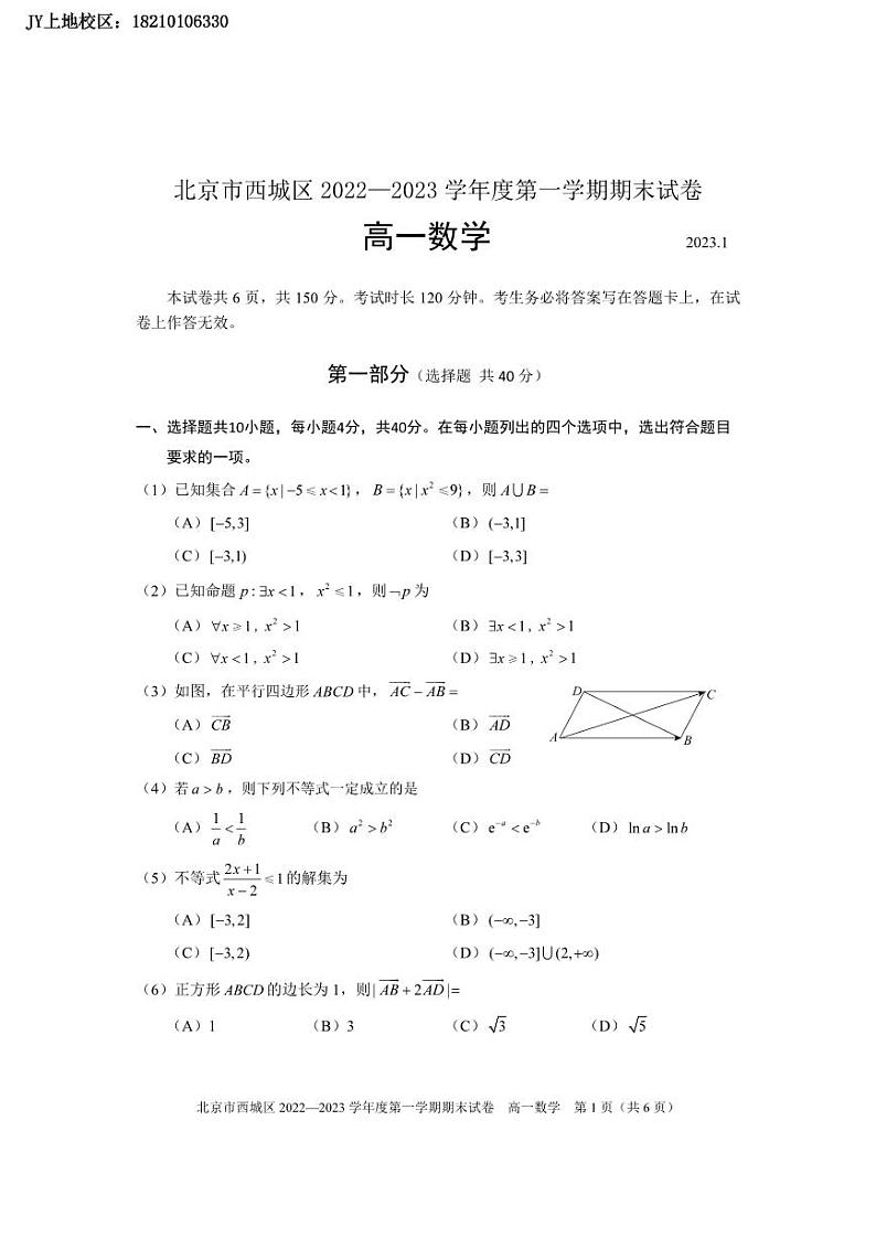 2023.1西城区期末高一数学试卷01