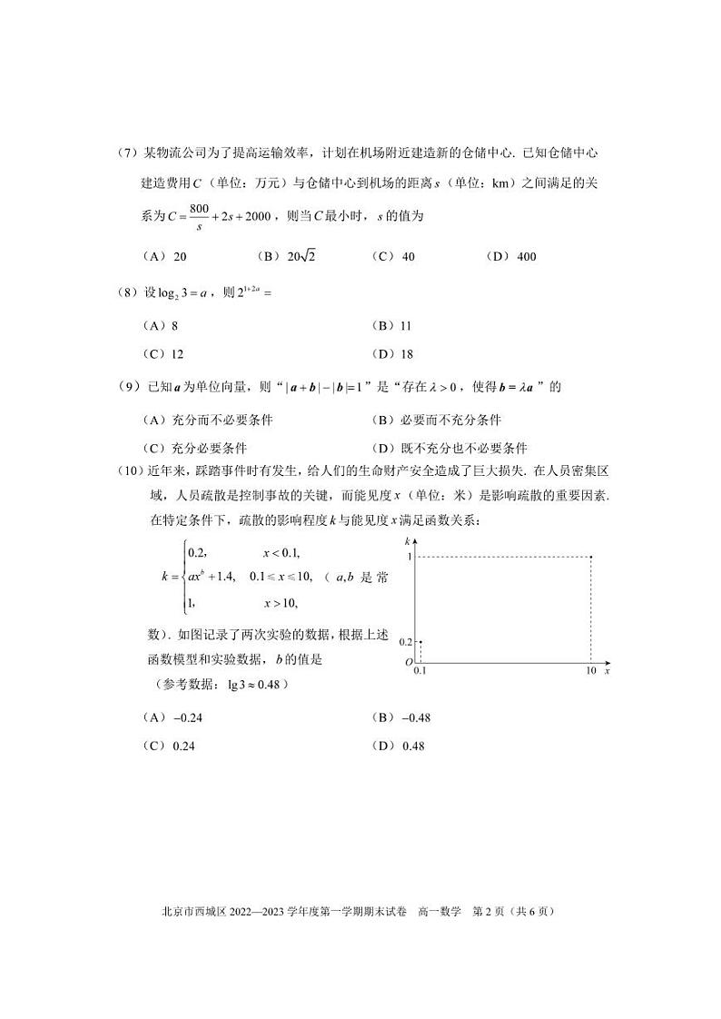 2023.1西城区期末高一数学试卷02
