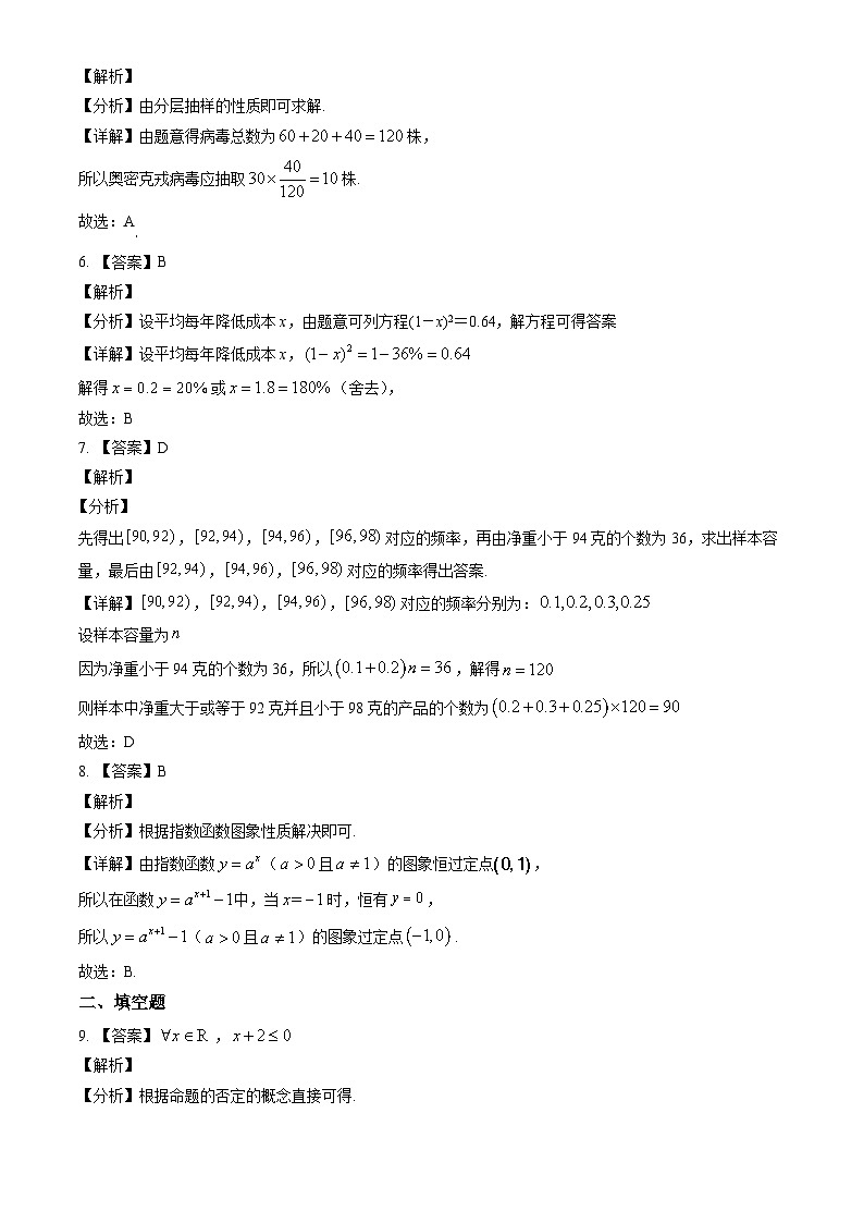 2022.12门头沟区期末高一数学答案解析 试卷02