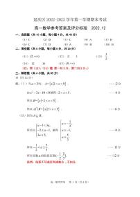 2022.12延庆区期末高一数学答案