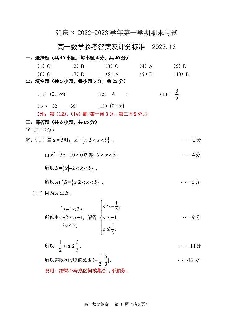 2022.12延庆区期末高一数学答案 试卷01