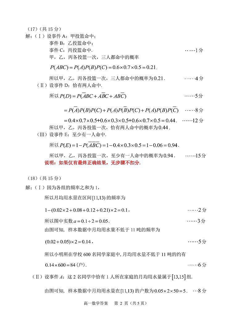 2022.12延庆区期末高一数学答案 试卷02