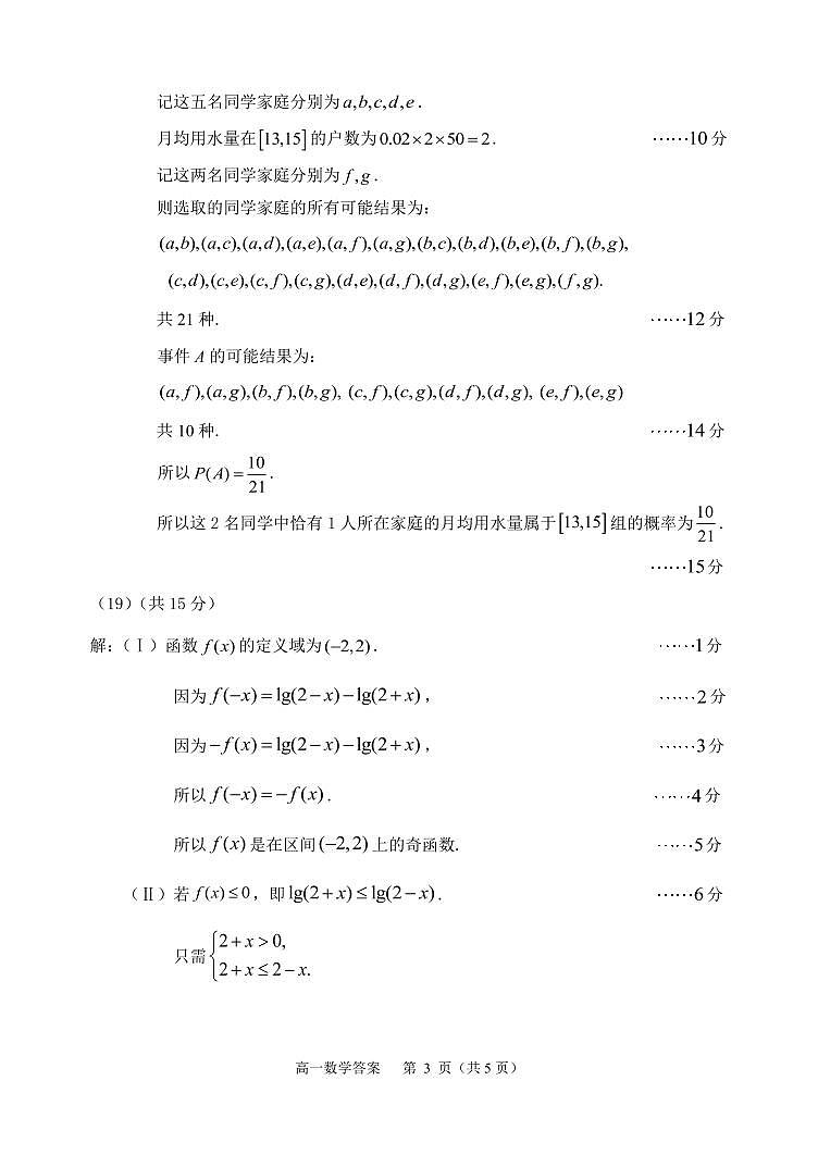 2022.12延庆区期末高一数学答案 试卷03