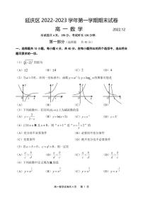 2022.12延庆区期末高一数学试卷