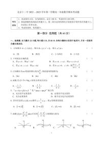 2023.1北京十二中高一期末数学试卷