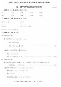 2023.1东城区期末高一数学答案