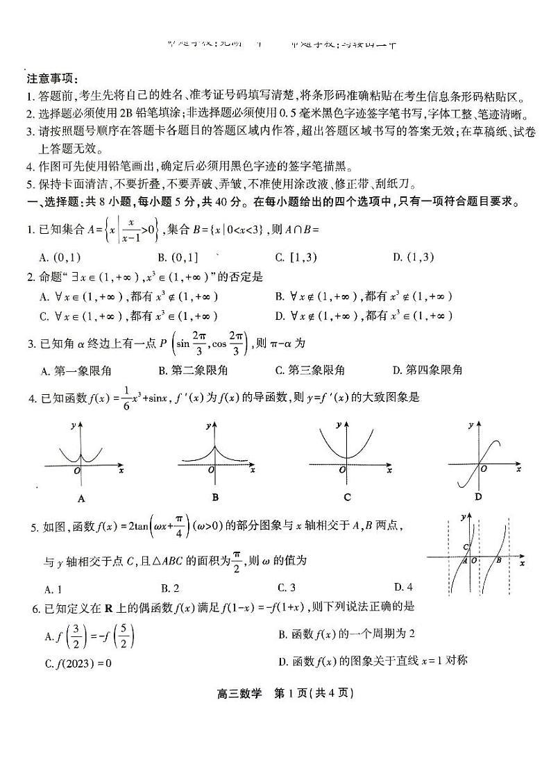 2023安徽小高考数学模拟试卷及参考答案01