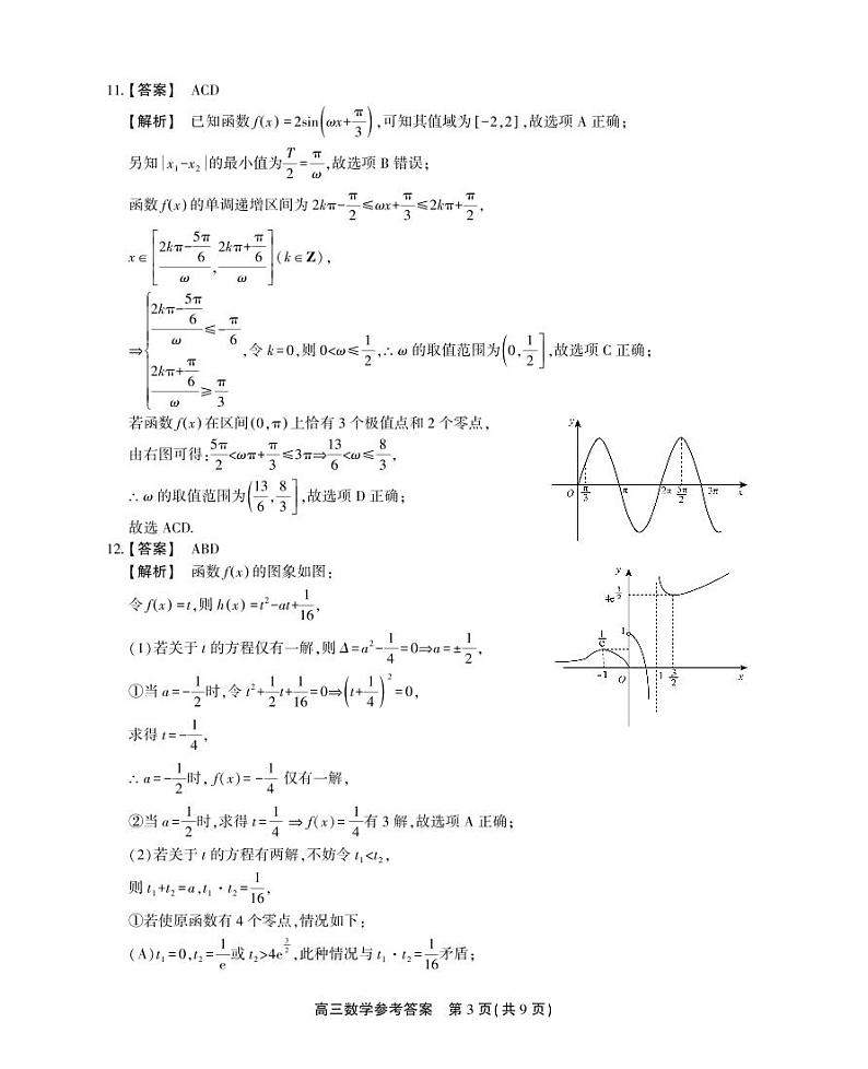 2023安徽小高考数学模拟试卷及参考答案03