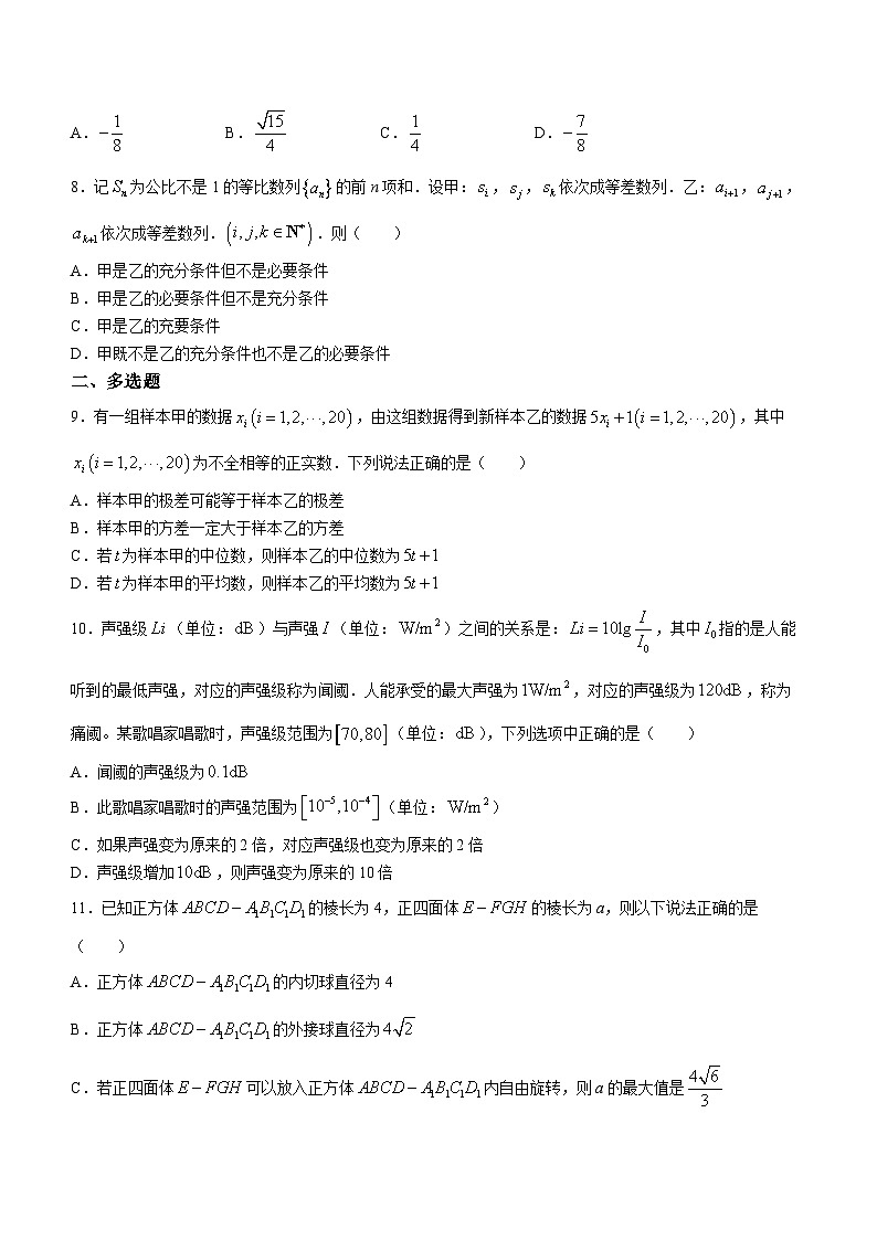 浙江省新阵地教育联盟2024届高三上学期第二次联考数学试题第2页