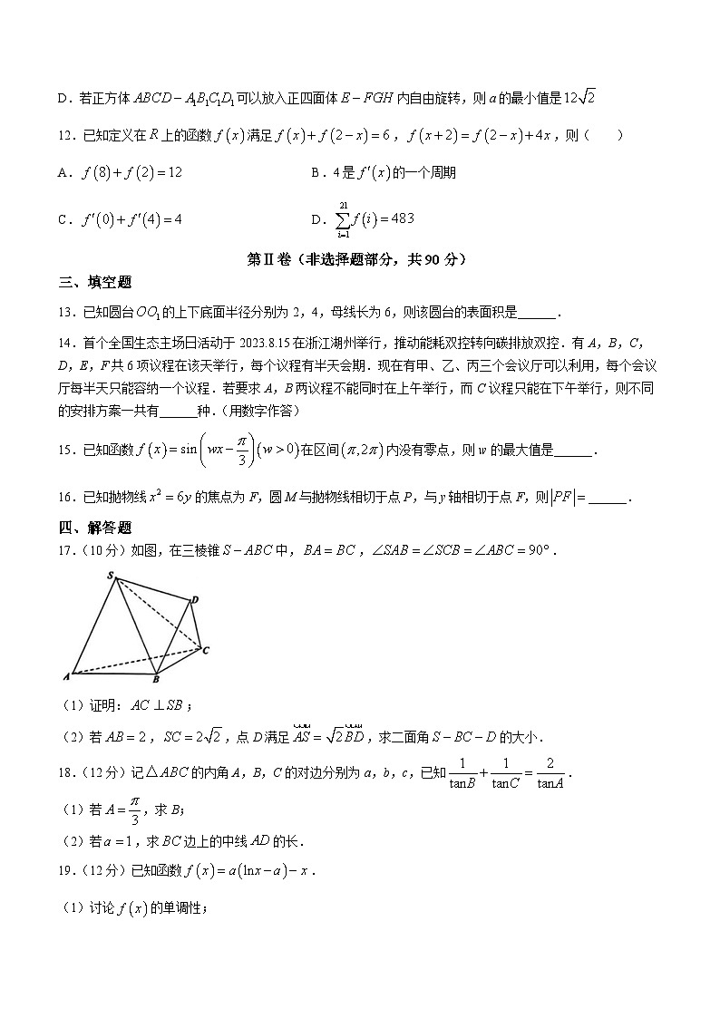 浙江省新阵地教育联盟2024届高三上学期第二次联考数学试题第3页