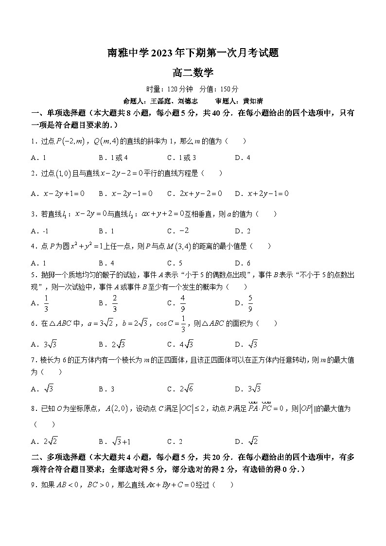 湖南省长沙市南雅中学2023-2024学年高二上学期第一次月考数学试题01