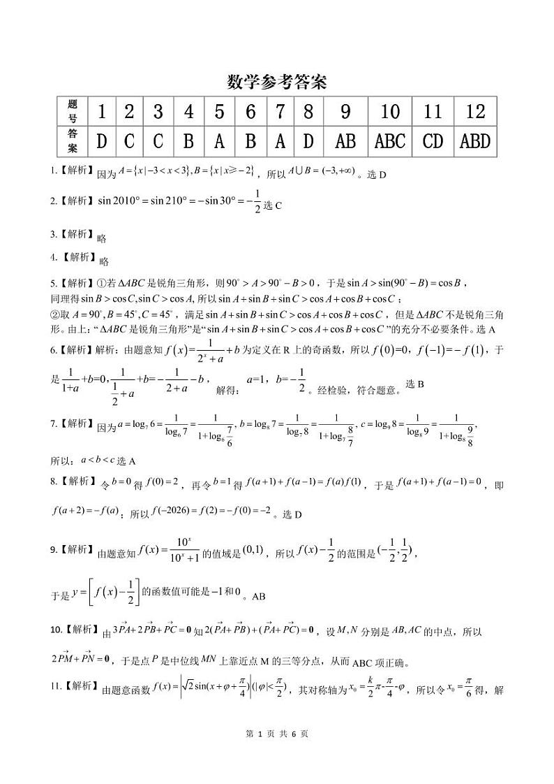 数学答案·2024届高三10月阶段考第1页