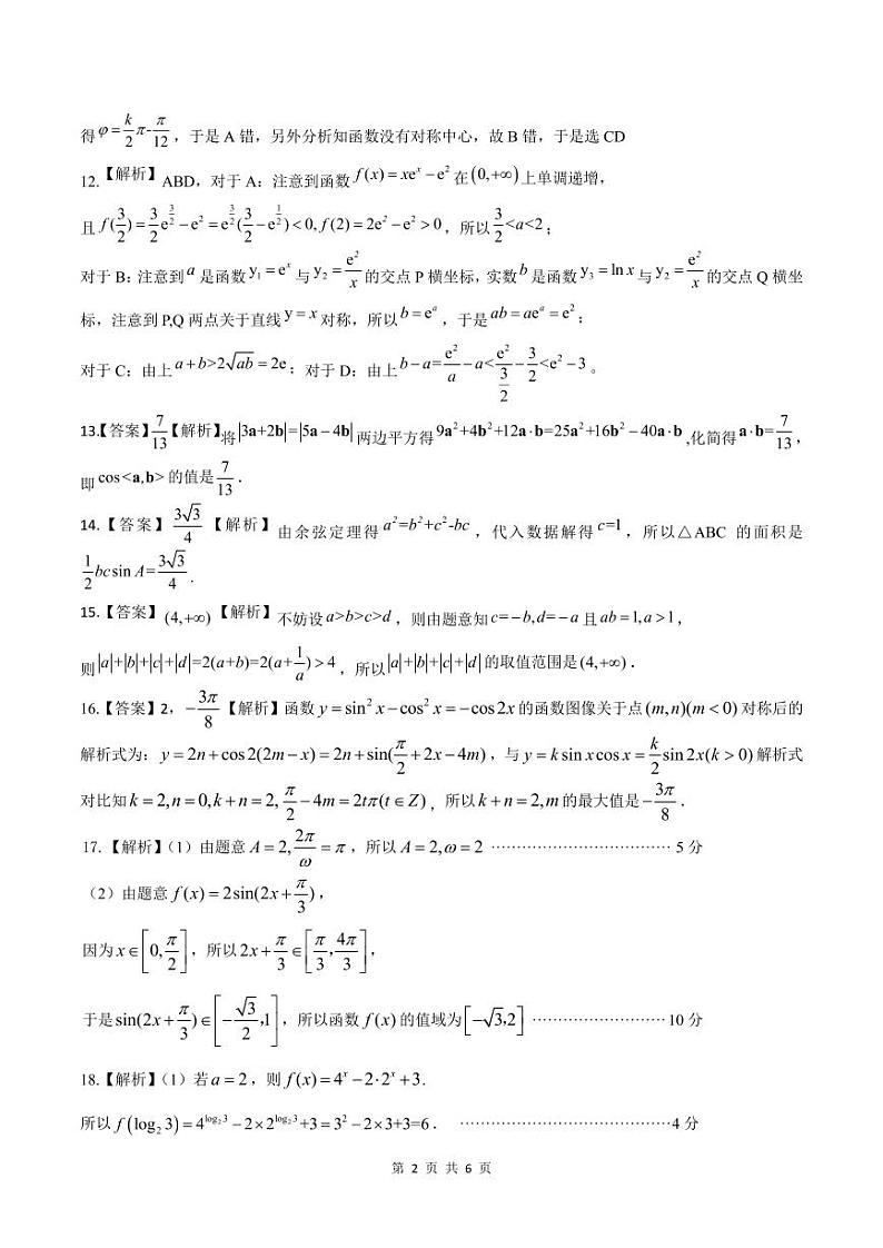 数学答案·2024届高三10月阶段考第2页