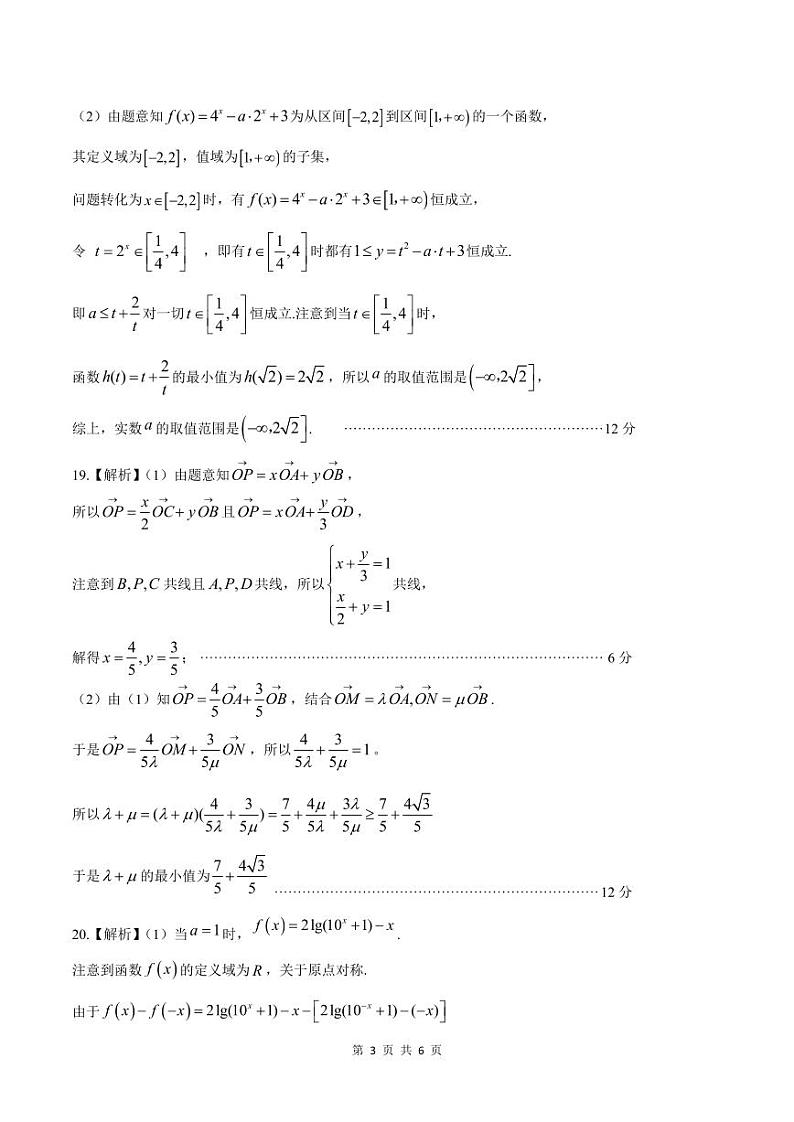 数学答案·2024届高三10月阶段考第3页