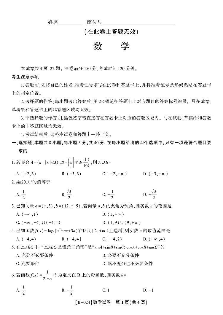 数学试题·2024届高三第二次联考第1页