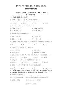贵州省贵阳市清华中学2023-2024学年高一上学期10月阶段测试数学试题