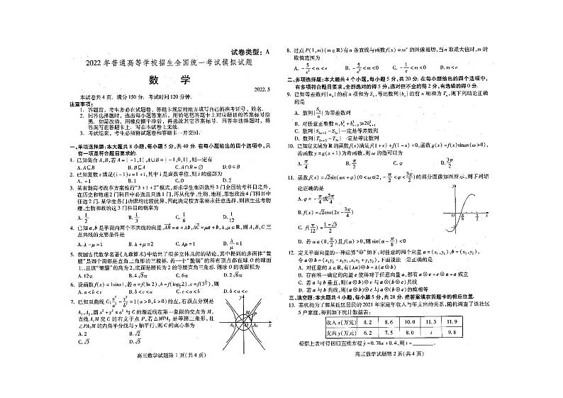 130[新高考]2022届山东省潍坊市高三下学期三模统考（5月）数学试题01