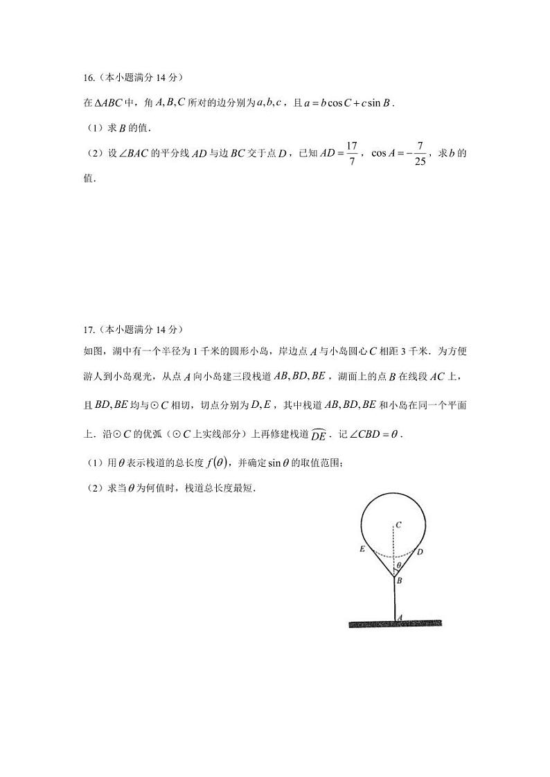 2020届南京市、盐城市高三二次模拟考试数学试题03