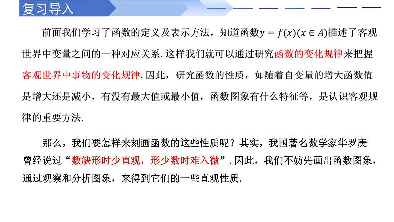 3.2.1 单调性与最大（小）值（第1课时）（同步课件）-高中数学人教A版（2019）必修第一册02