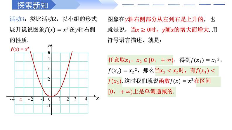 3.2.1 单调性与最大（小）值（第1课时）（同步课件）-高中数学人教A版（2019）必修第一册06