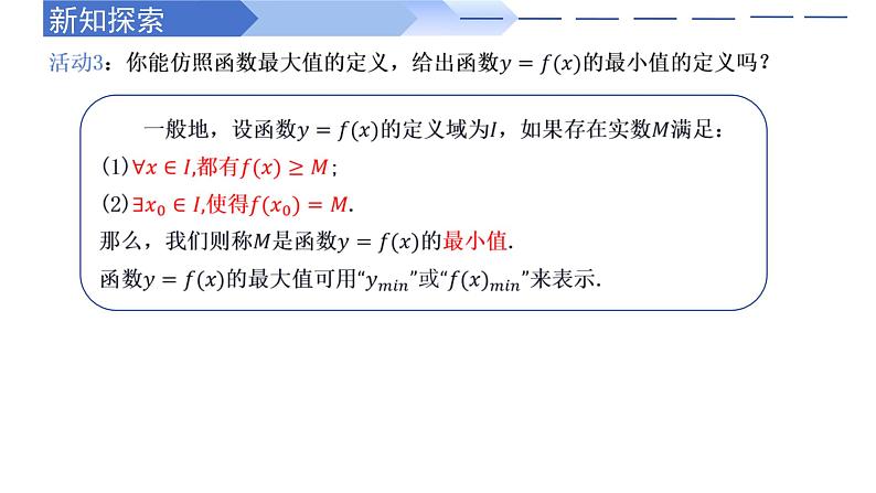 3.2.1 单调性与最大（小）值（第2课时）（同步课件）-高中数学人教A版（2019）必修第一册06