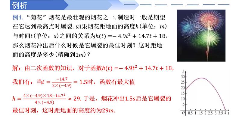 3.2.1 单调性与最大（小）值（第2课时）（同步课件）-高中数学人教A版（2019）必修第一册08