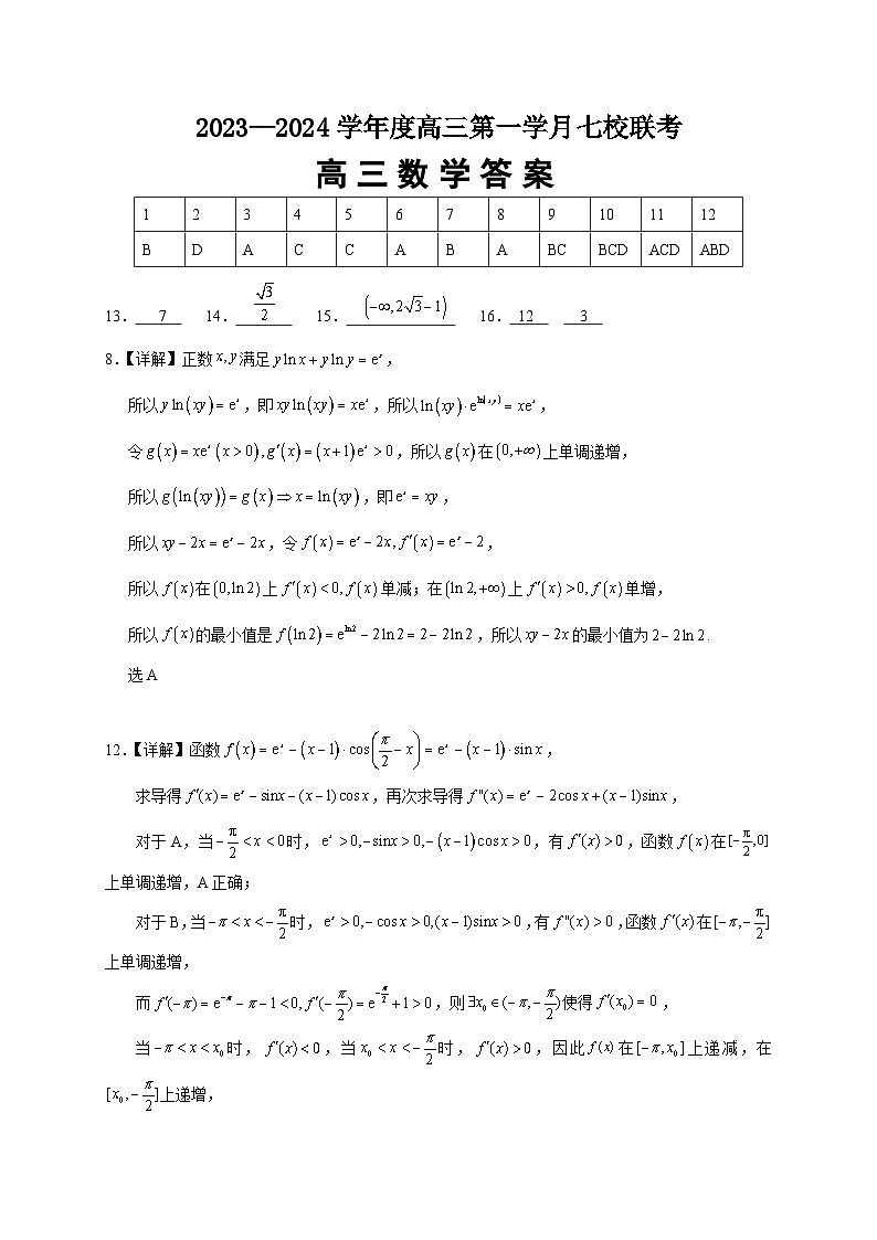 高三数学答案第1页