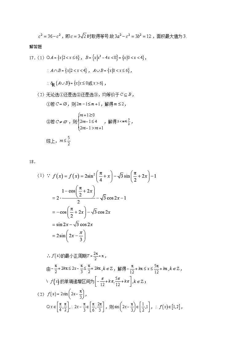 高三数学答案第3页
