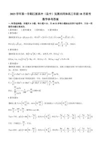 2024江苏省江浙高中发展共同体高三上学期10月联考试题数学PDF版含解析