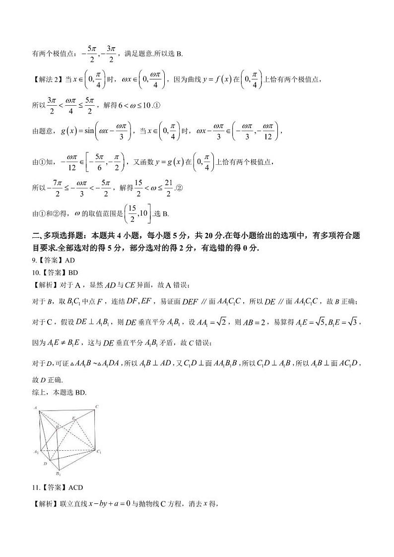 2024江苏省江浙高中发展共同体高三上学期10月联考试题数学PDF版含解析02