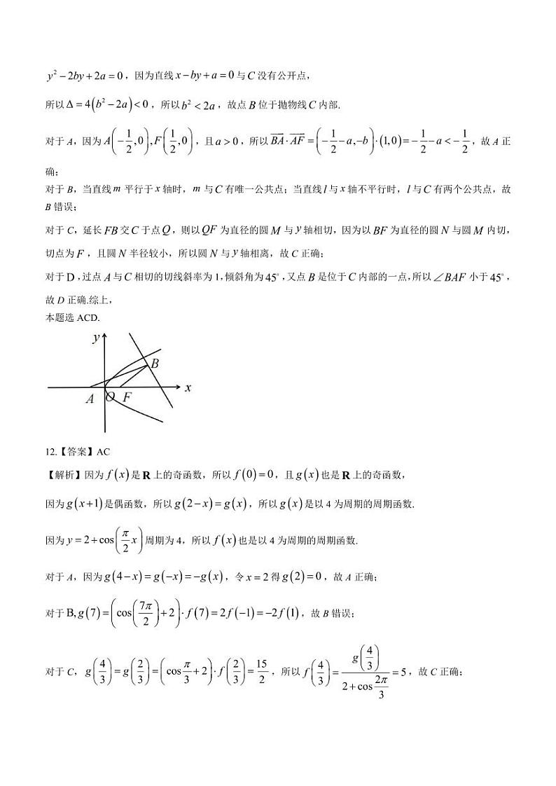 2024江苏省江浙高中发展共同体高三上学期10月联考试题数学PDF版含解析03