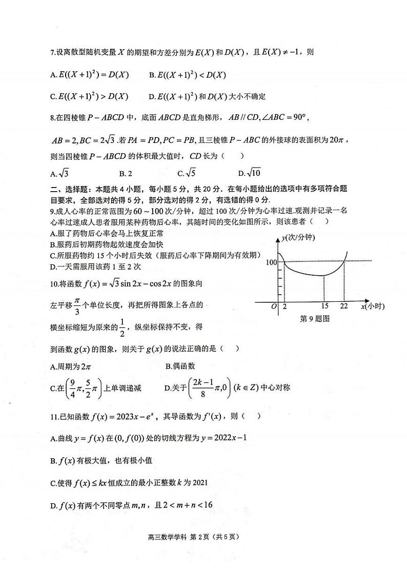 2024浙江省浙南名校联盟高三上学期第一次联考数学试题扫描版含答案02