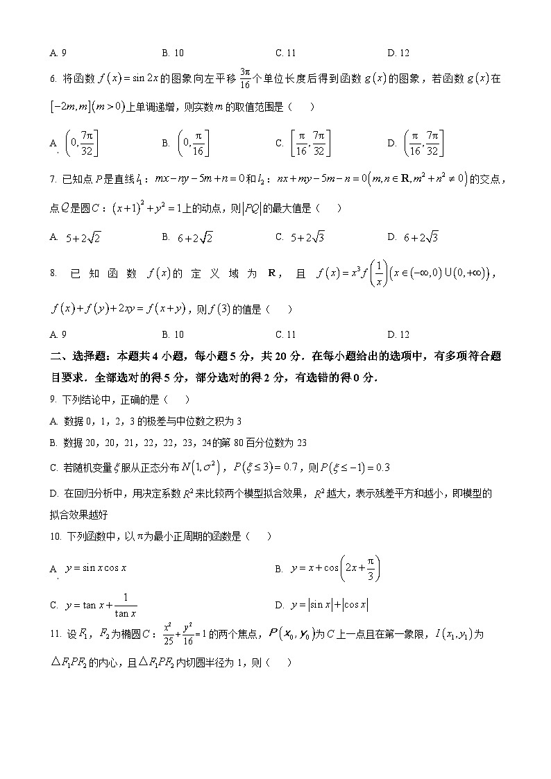 浙江省嘉兴市2024届高三上学期9月基础测试数学试题无答案第2页