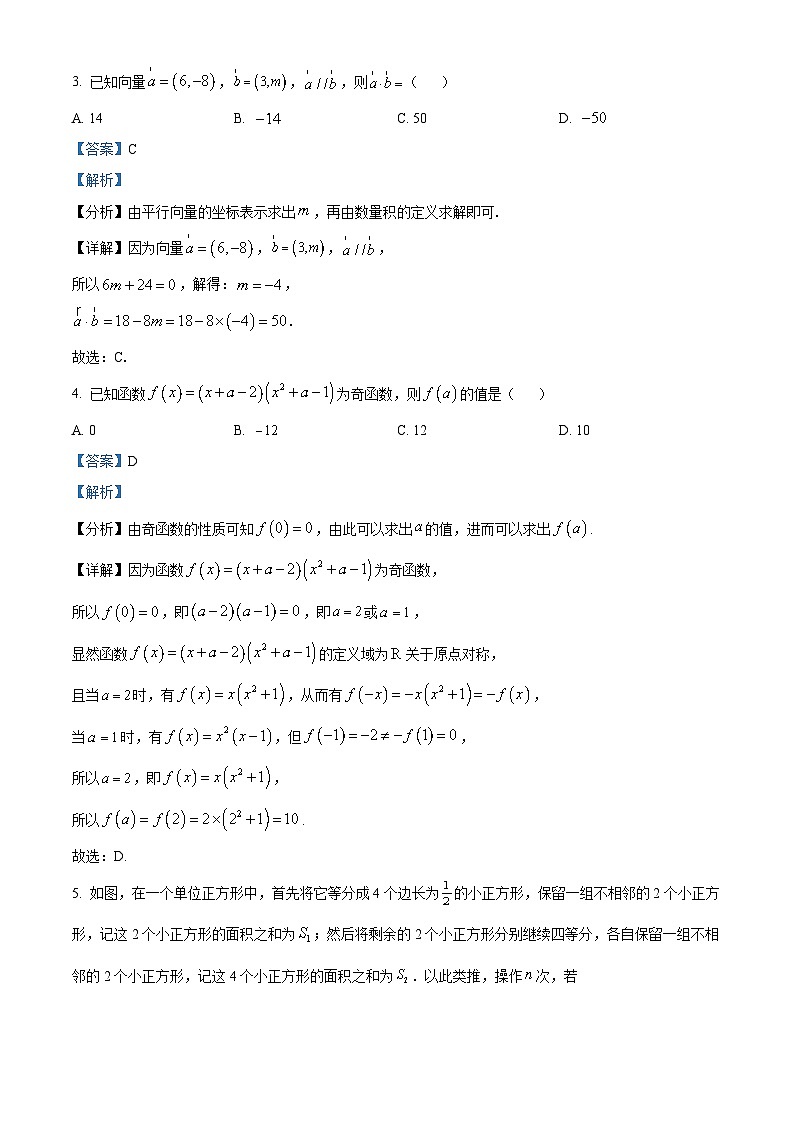 浙江省嘉兴市2024届高三上学期9月基础测试数学试题含解析第2页