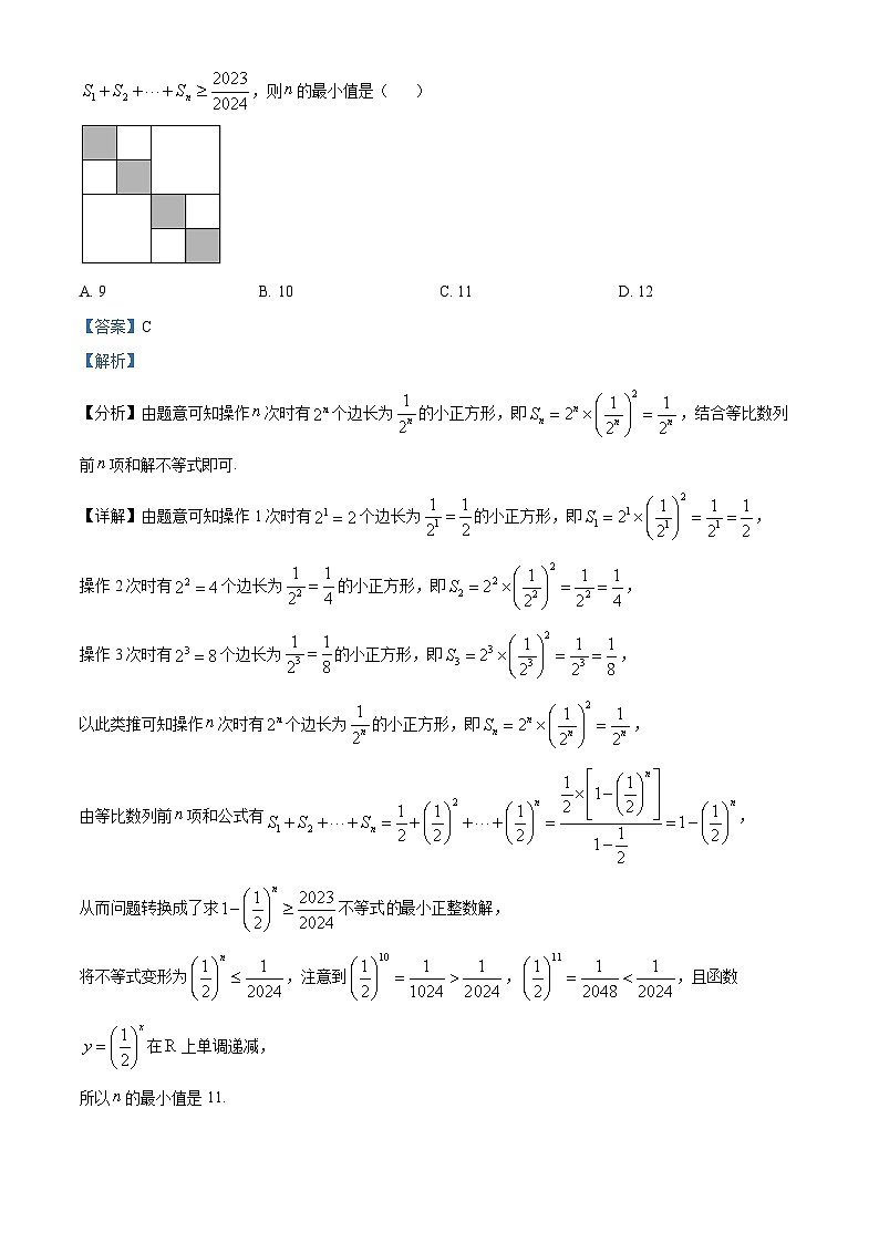 浙江省嘉兴市2024届高三上学期9月基础测试数学试题含解析第3页