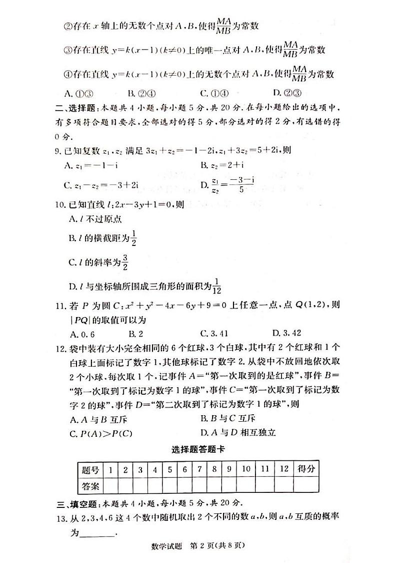2024湖南省名校联考联合体高二上学期第一次联考数学试题扫描版含解析02
