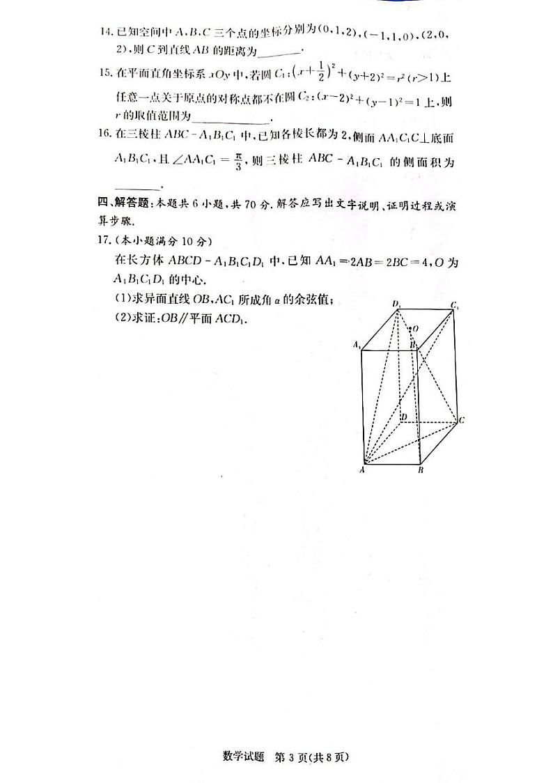 2024湖南省名校联考联合体高二上学期第一次联考数学试题扫描版含解析03