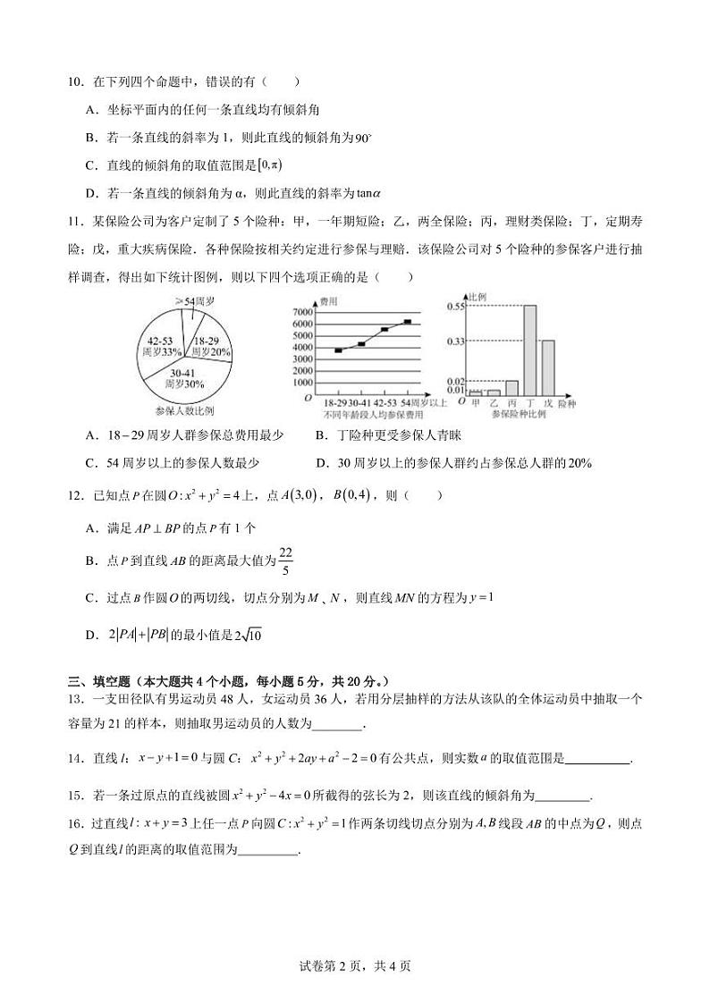 高二第一次月考数学试题第2页