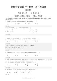 2024长沙南雅中学高二上学期第一次月考数学试题扫描版含答案