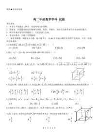 2024杭州精诚联盟高二上学期10月月考试题数学PDF版无答案