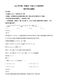 2024杭州四校高一上学期10月联考数学试题含解析