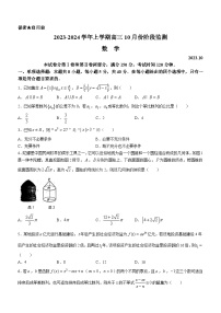 山东省济南市、潍坊市、淄博市部分学校2023-2024学年上学期高三10月份阶段监测数学试题