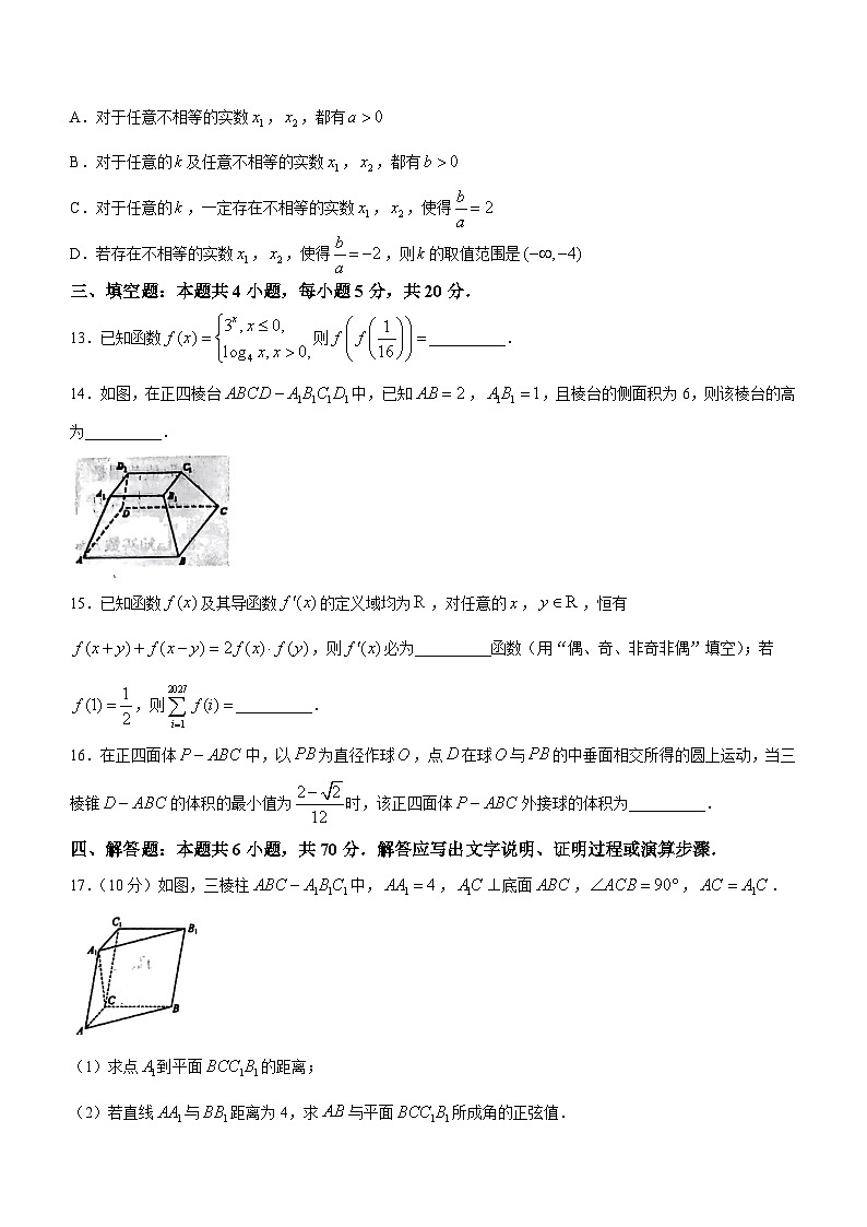 山东省济南市、潍坊市、淄博市部分学校2023-2024学年上学期高三10月份阶段监测数学试题第3页